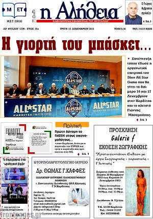Πρωτοσέλιδο Η Αλήθεια