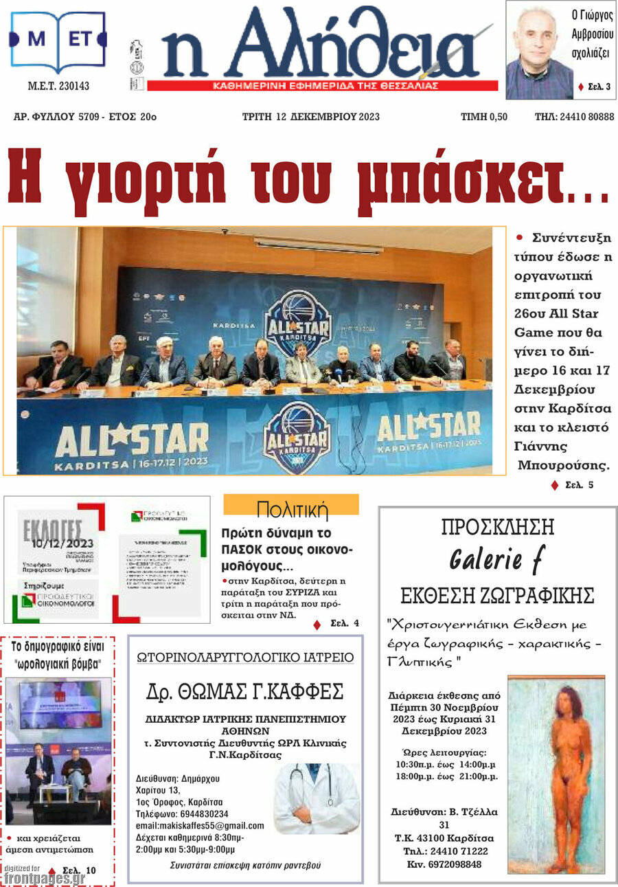 Η Αλήθεια