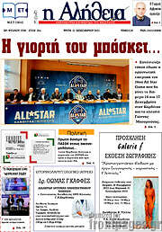 /Η Αλήθεια