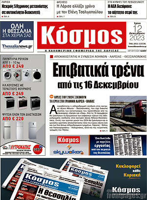 Πρωτοσέλιδο Κόσμος