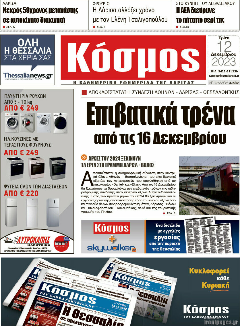 Κόσμος