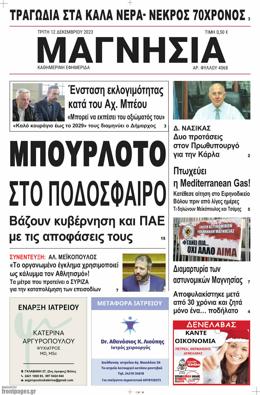 Μαγνησία