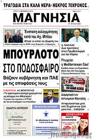 /Μαγνησία