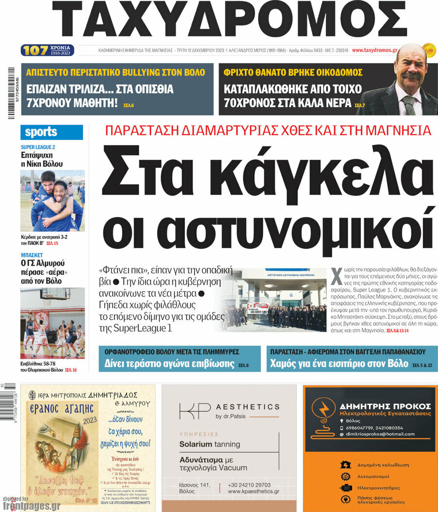 Ταχυδρόμος