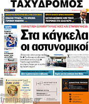 /Ταχυδρόμος