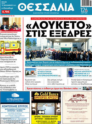 Πρωτοσέλιδο Θεσσαλία