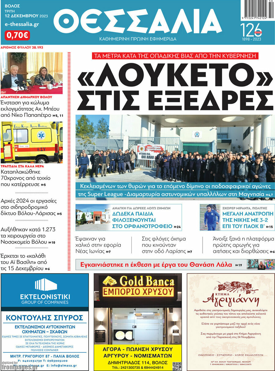 Θεσσαλία