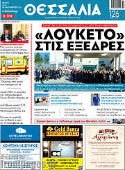 /Θεσσαλία