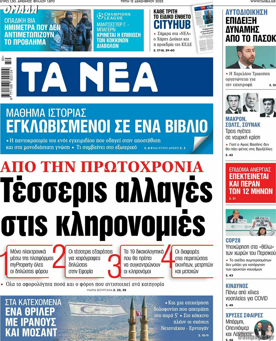 Τα Νέα