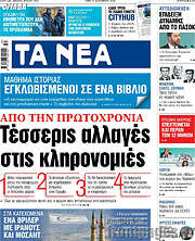 /Τα Νέα