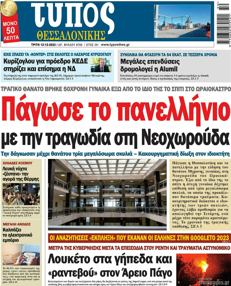 Τύπος Θεσσαλονίκης