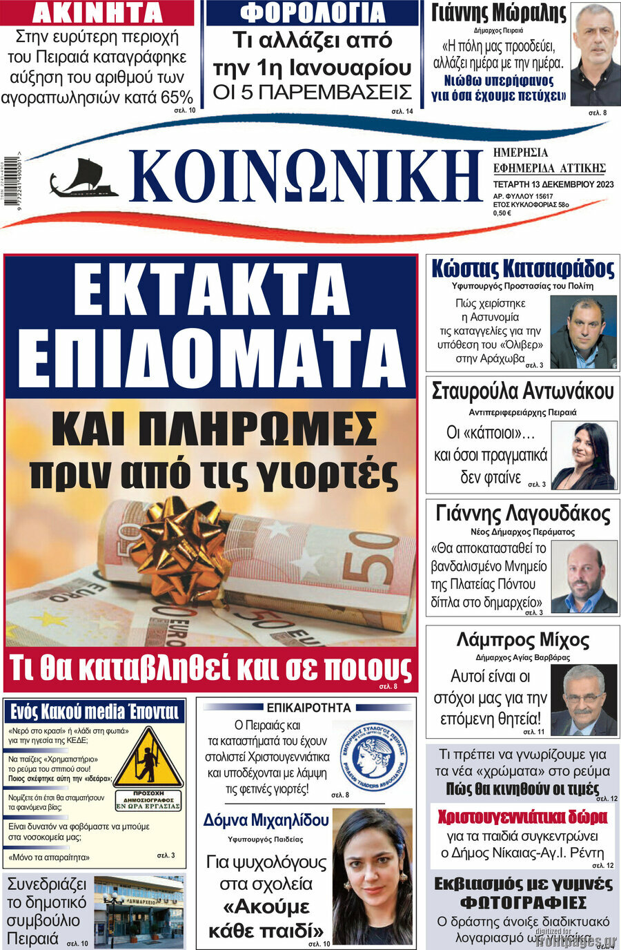 Κοινωνική
