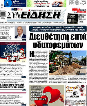 Πρωτοσέλιδο Συνείδηση