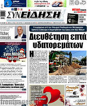 /Συνείδηση