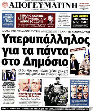 Απογευματινή: Υπερυπάλληλος για τα πάντα στο Δημόσιο