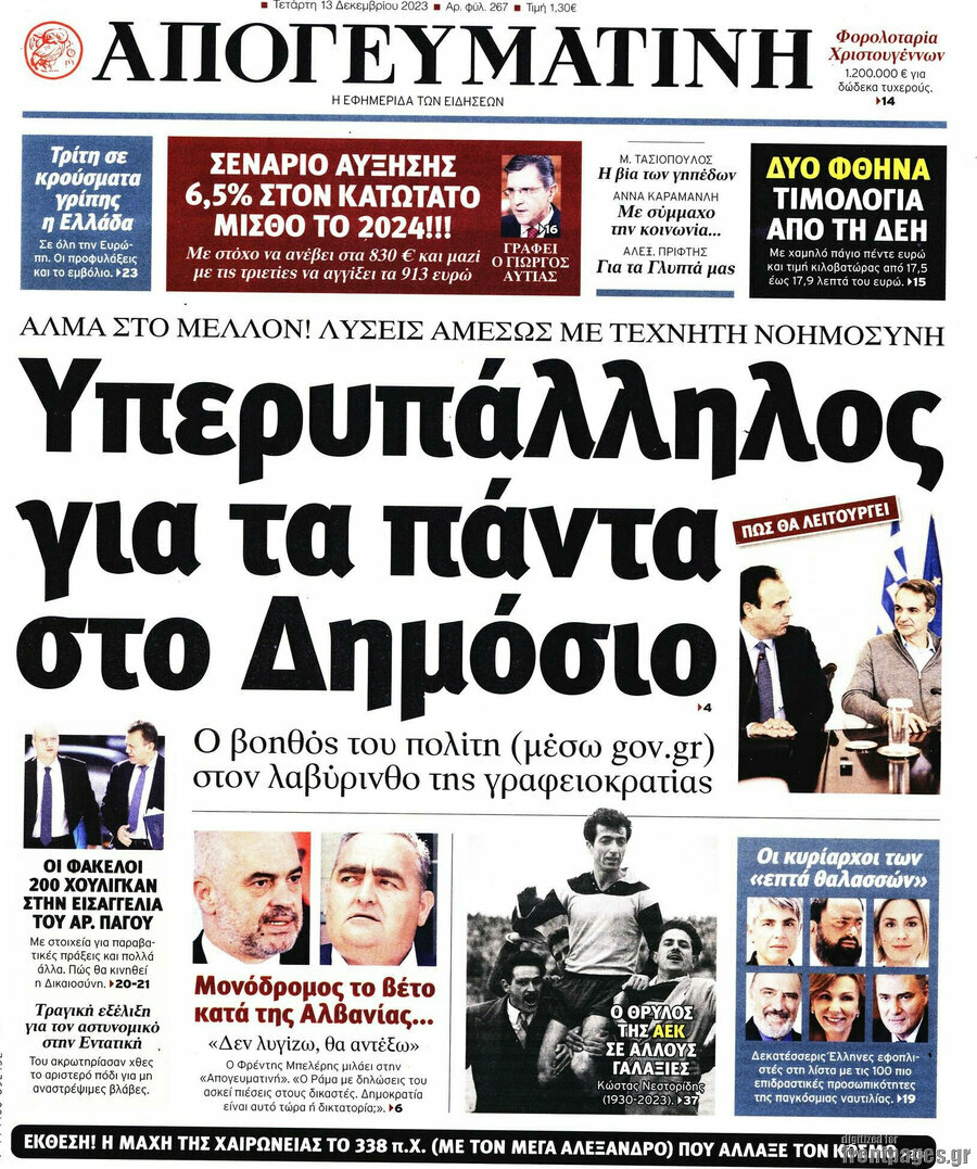 Απογευματινή