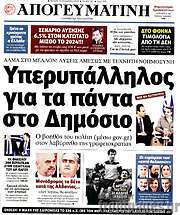 /Απογευματινή