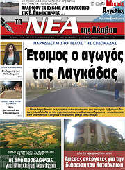 /Νέα της Λέσβου
