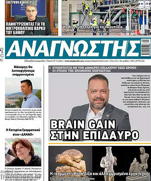 Πρωτοσέλιδο Αναγνώστης