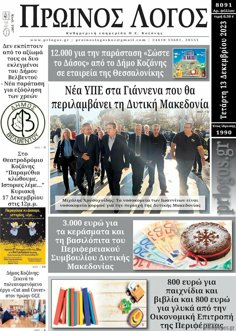 Πρωινός Λόγος