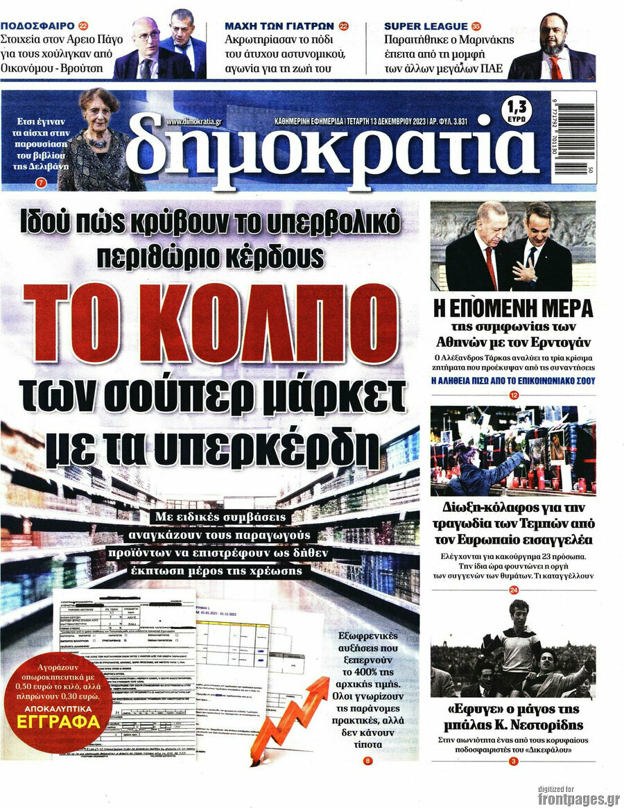 Δημοκρατία
