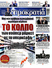 /Δημοκρατία