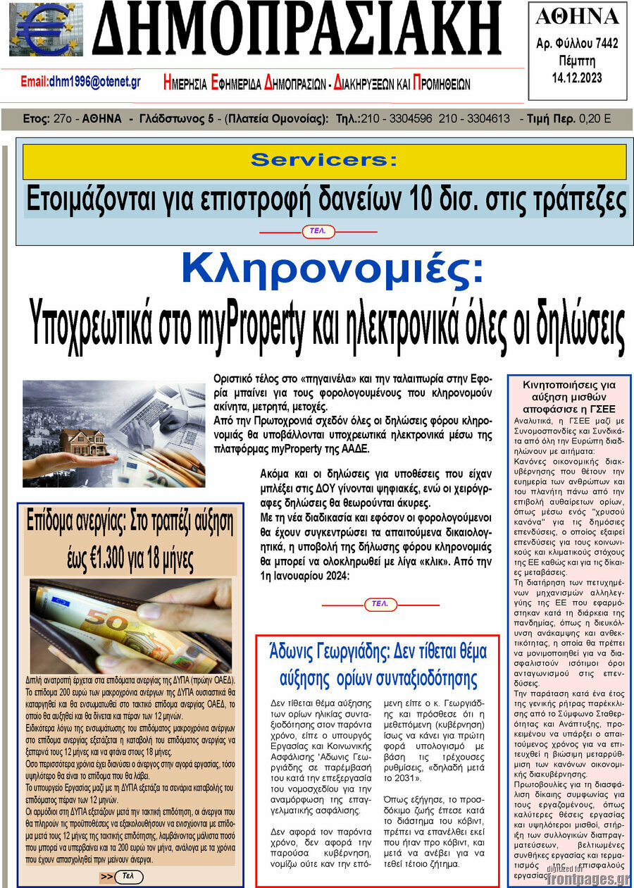 Δημοπρασιακή Αθηνών