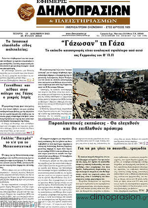 Πρωτοσέλιδο Εφημερίς Δημοπρασιών