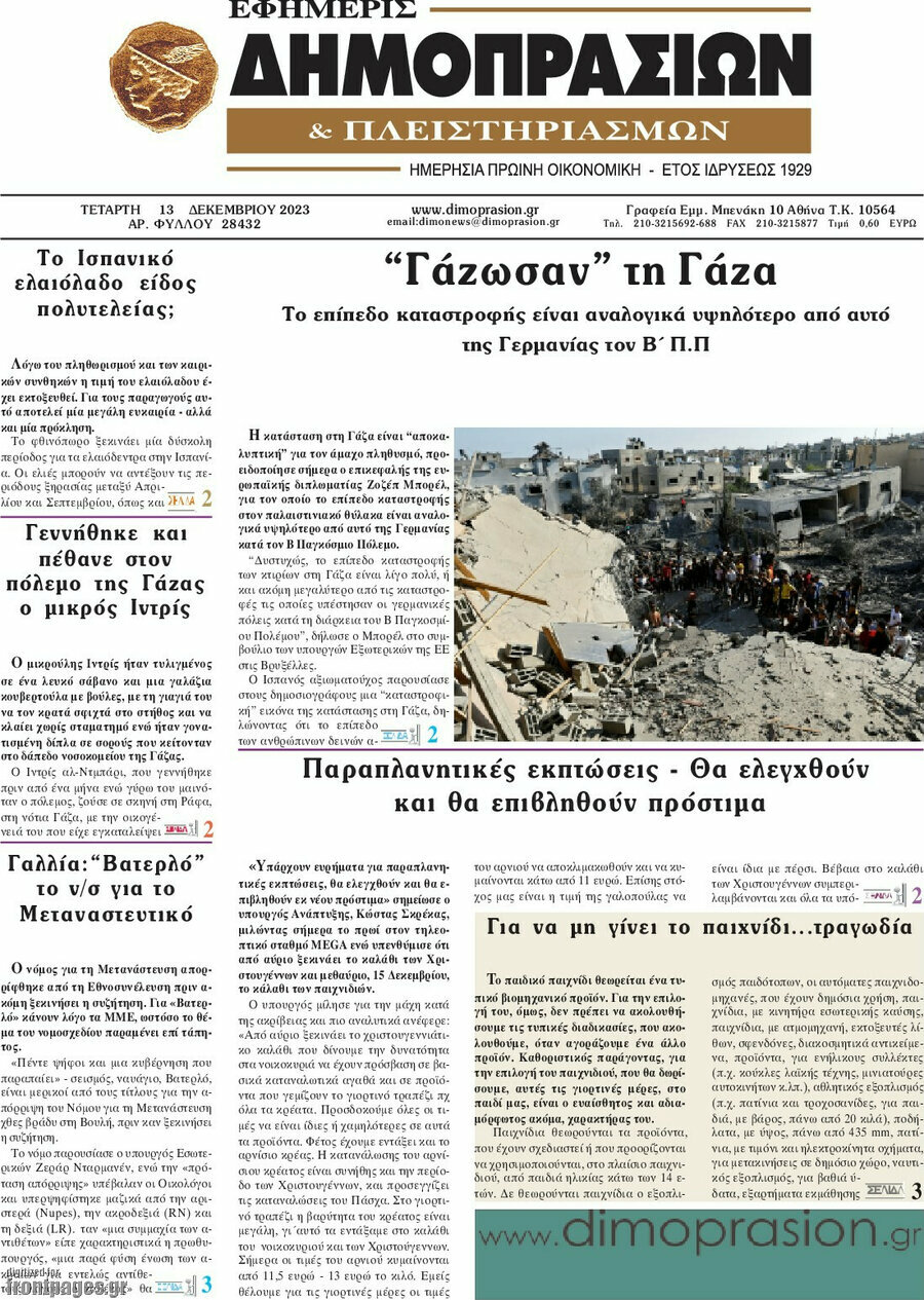 Εφημερίς Δημοπρασιών