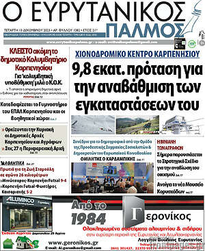 Πρωτοσέλιδο Ο Ευρυτανικός Παλμός