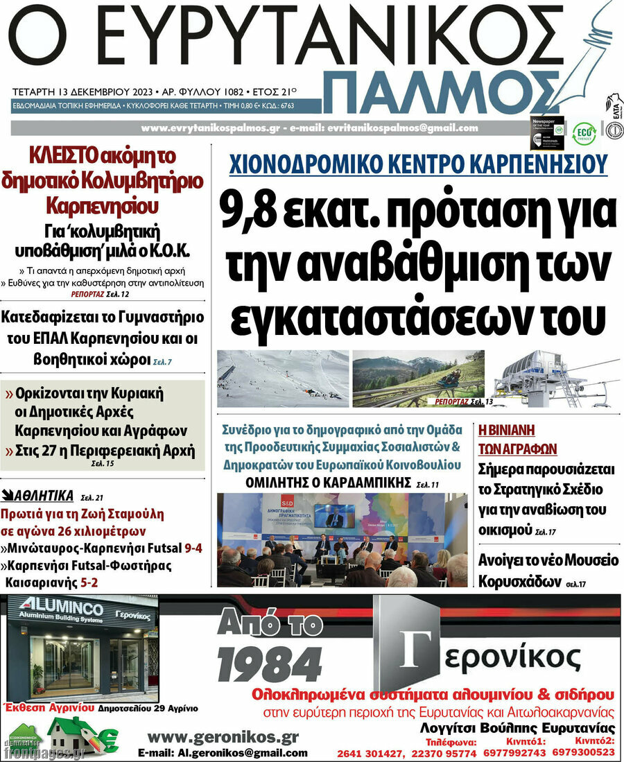 Ο Ευρυτανικός Παλμός