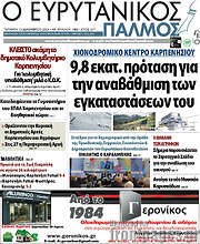 /Ο Ευρυτανικός Παλμός