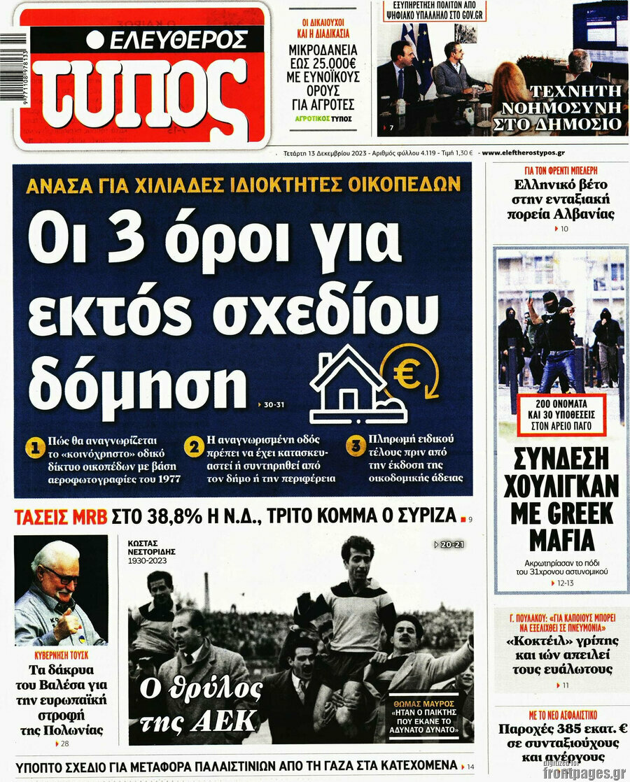 Ελεύθερος Τύπος