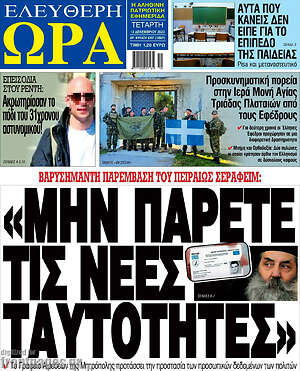Πρωτοσέλιδο εφημερίδας Ελεύθερη ώρα - protoselida