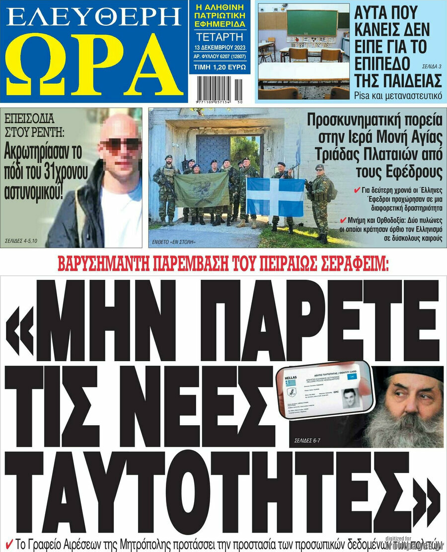 Ελεύθερη ώρα