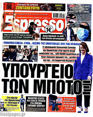Πρωτοσέλιδο εφημερίδας Espresso - protoselida