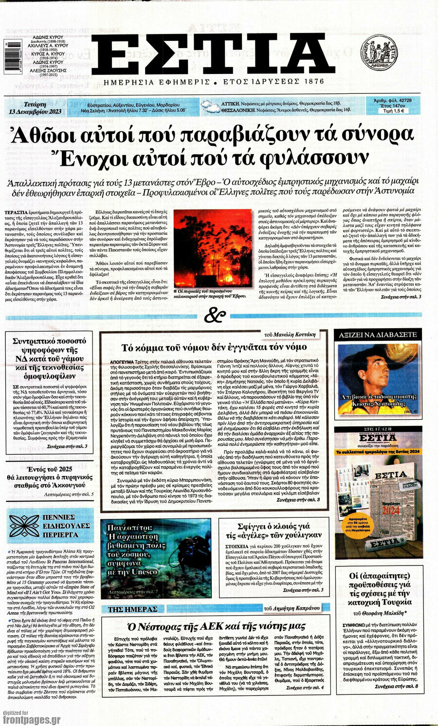 Εστία