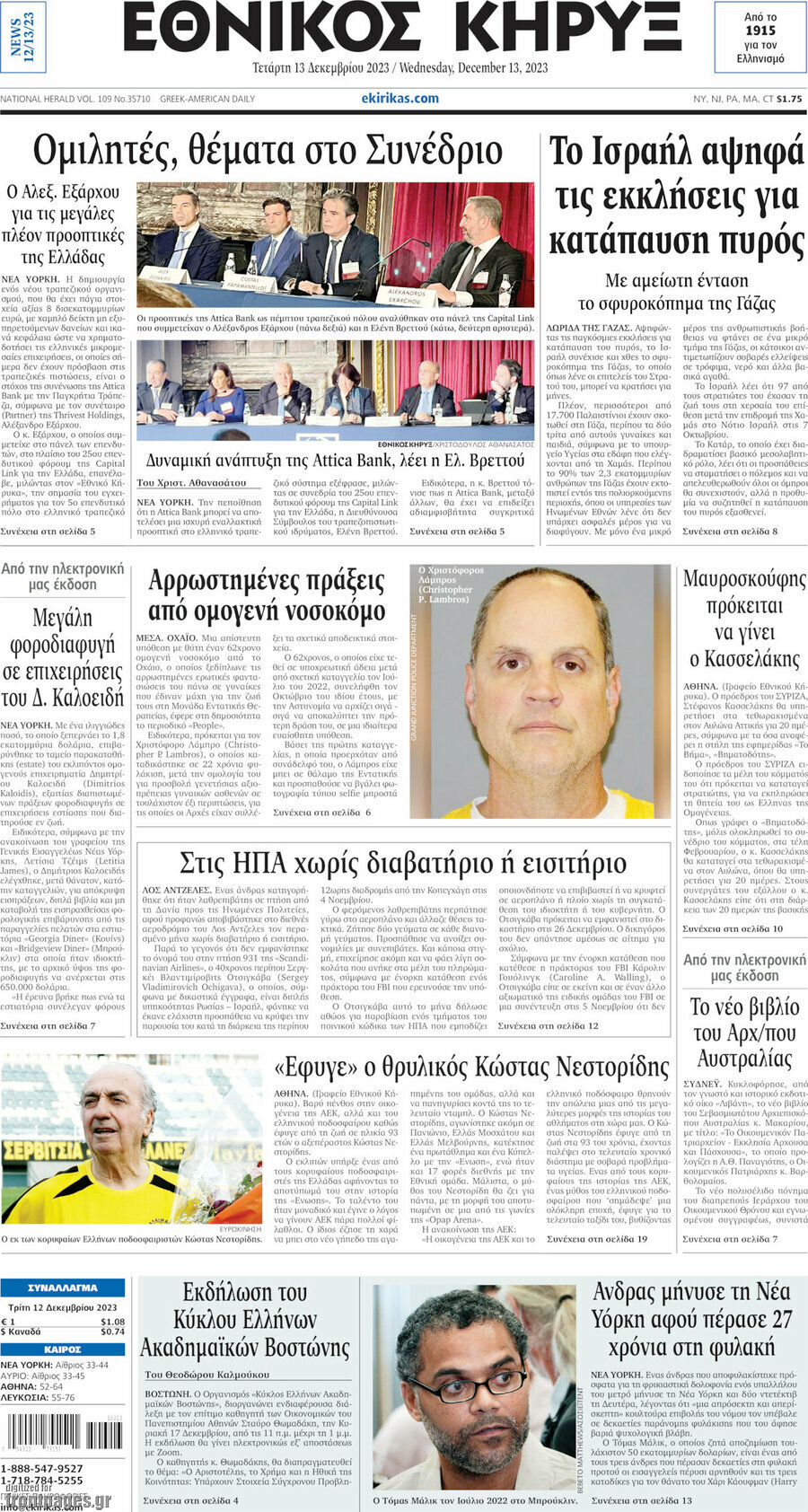 Εθνικός Κήρυξ