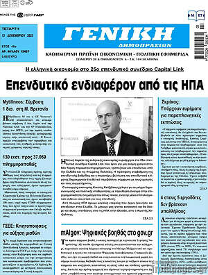Πρωτοσέλιδο Γενική Δημοπρασιών