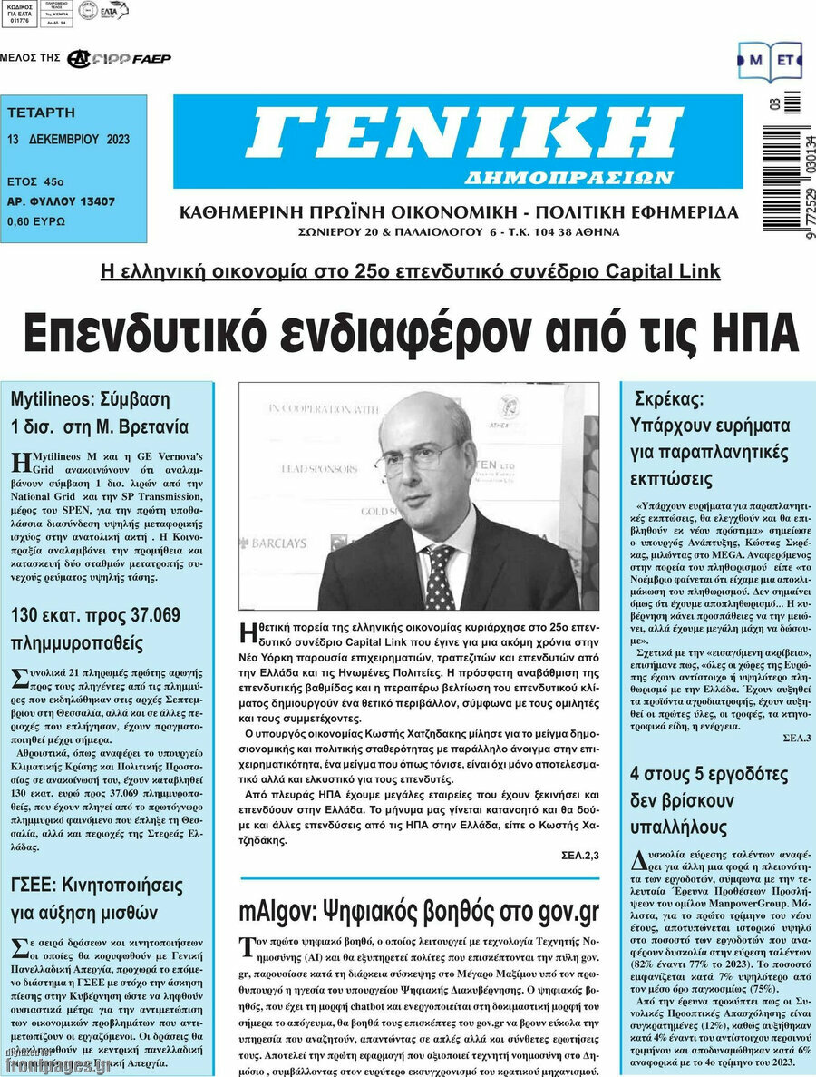 Γενική Δημοπρασιών