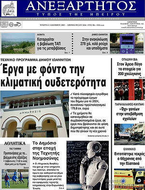 Πρωτοσέλιδο Ανεξάρτητος