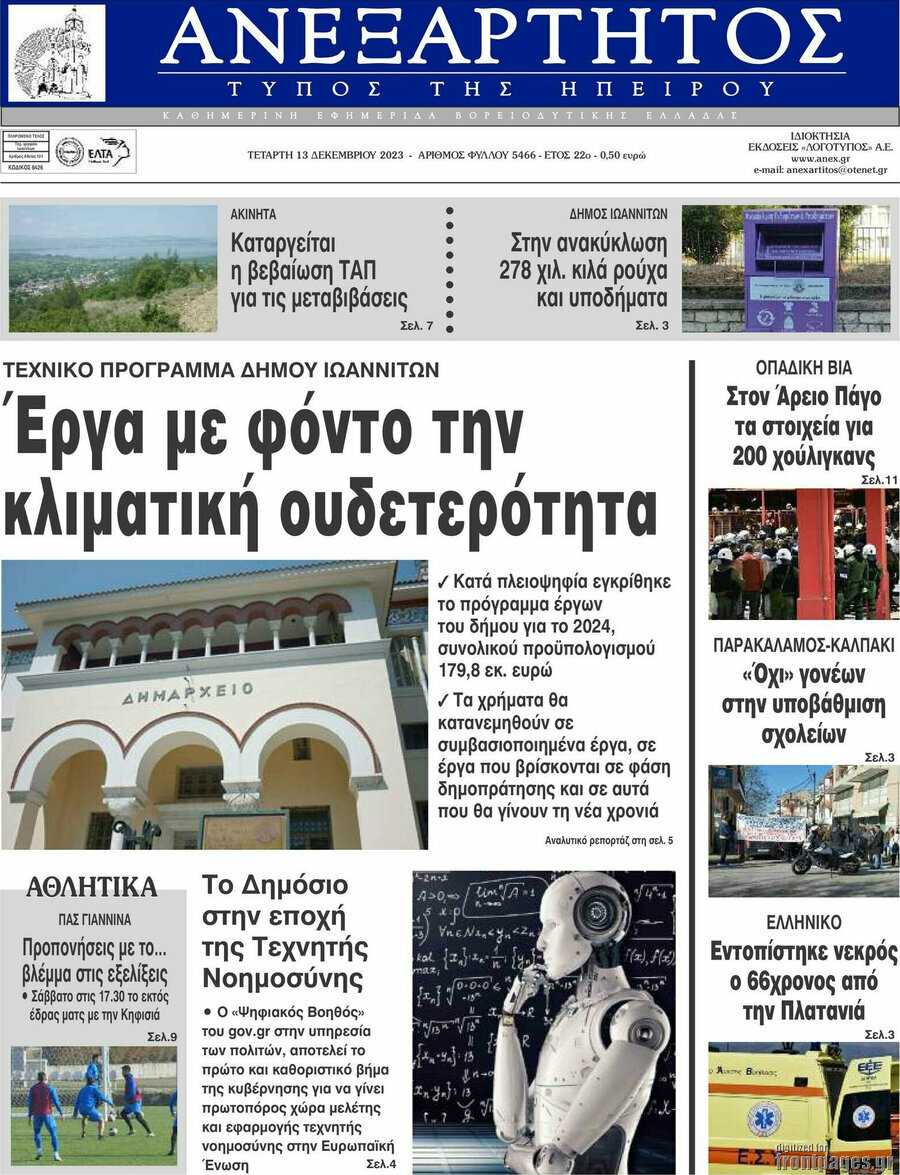 Ανεξάρτητος