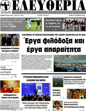Πρωτοσέλιδο Ελευθερία