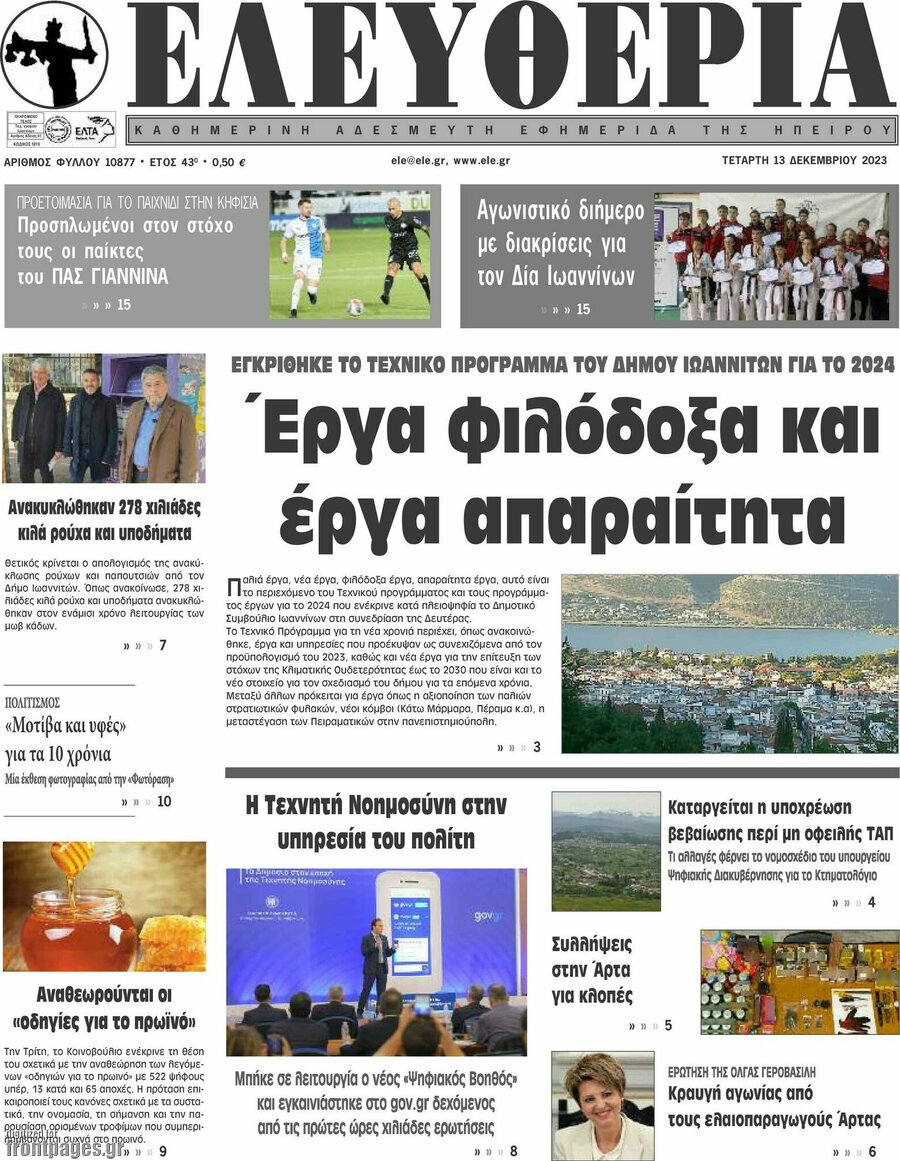 Ελευθερία