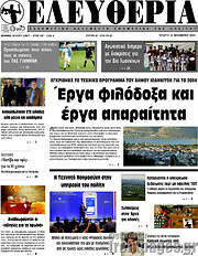 /Ελευθερία