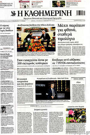 Η Καθημερινή: Μάχη παρόχων για φθηνά, σταθερά τιμολόγια
