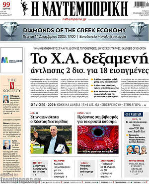 Η Ναυτεμπορική: Το Χ.Α. δεξαμενή ανταλλαγής 2 δισ. για 18 εισηγμένες