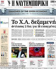 /Η Ναυτεμπορική