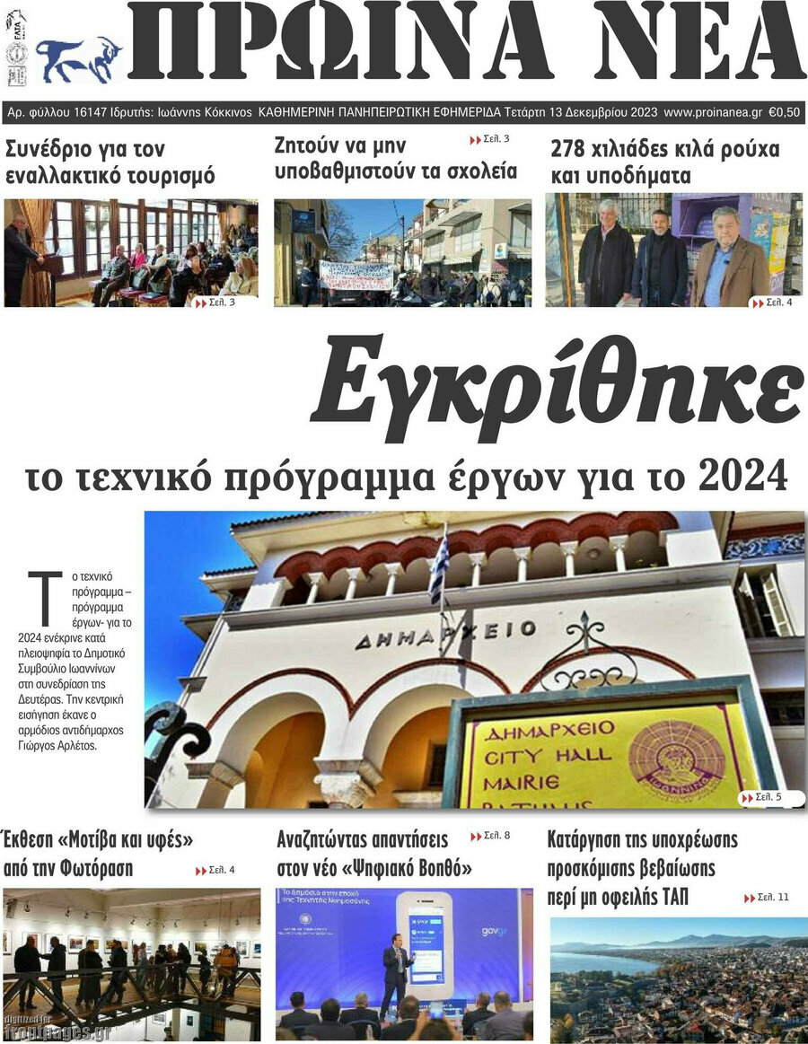 Πρωινά νέα