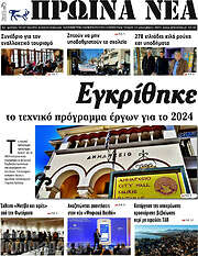 /Πρωινά νέα